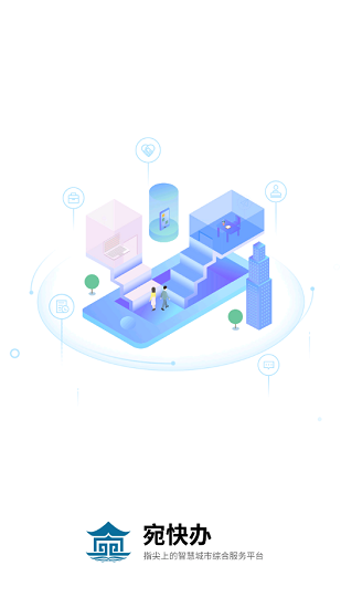 宛快辦官方版 v1.0.26 安卓版 1