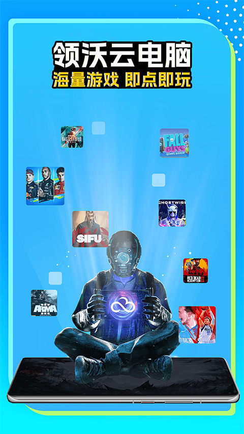 領(lǐng)沃云電腦官方版 v2.7.4安卓版 0