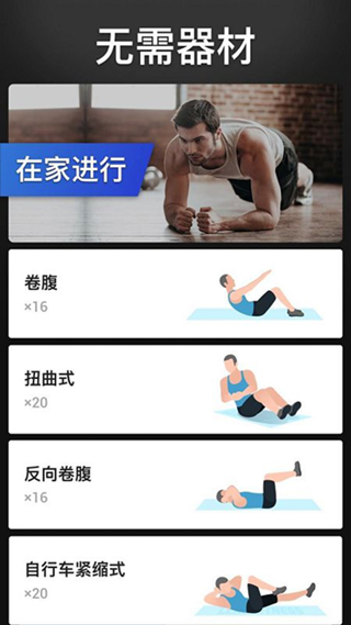 30天內練出六塊腹肌軟件 v1.4.1 安卓版 0