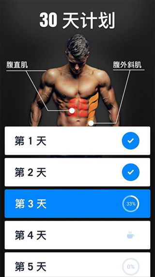 30天內練出六塊腹肌軟件 v1.4.1 安卓版 1