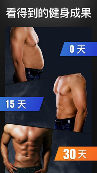 30天內練出六塊腹肌軟件 v1.4.1 安卓版 2