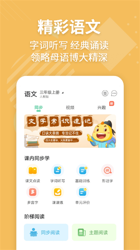 e英語(yǔ)寶湘少版最新版(E英語(yǔ)寶) v8.3.2 安卓最新版 1