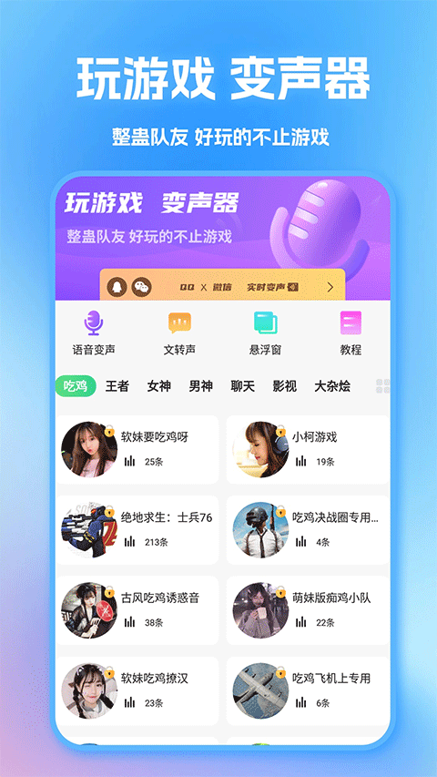 王者變聲器精靈 v7.0.7最新版 1