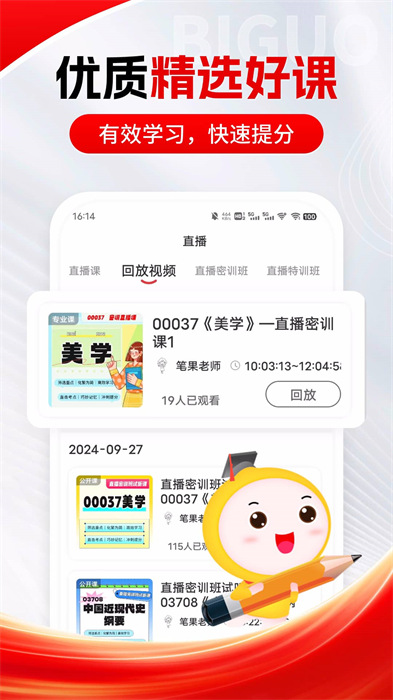自考筆果題庫(kù)app v7.2.1安卓版 2