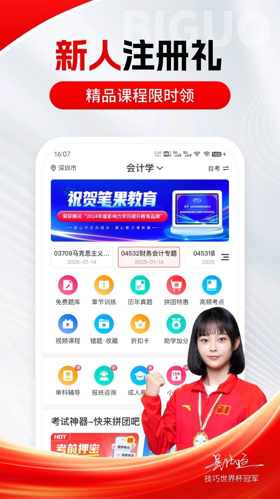 自考筆果題庫(kù)app v7.2.1安卓版 0
