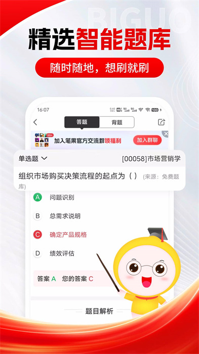 自考筆果題庫(kù)app v7.2.1安卓版 3