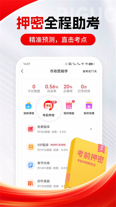 自考筆果題庫(kù)app v7.2.1安卓版 1