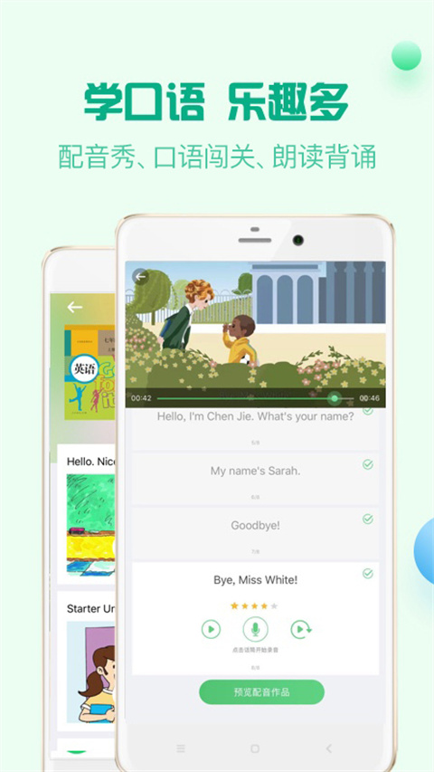人教口語英語app v4.7.5 安卓版 2