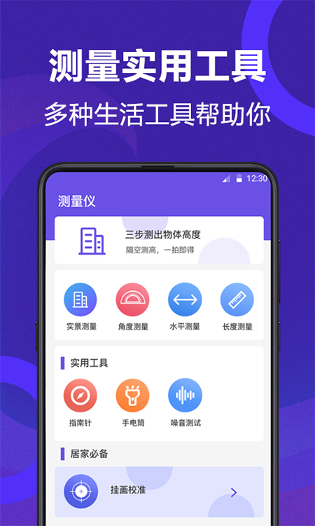 測(cè)量員測(cè)量工具軟件 v6.0.30 安卓版 0
