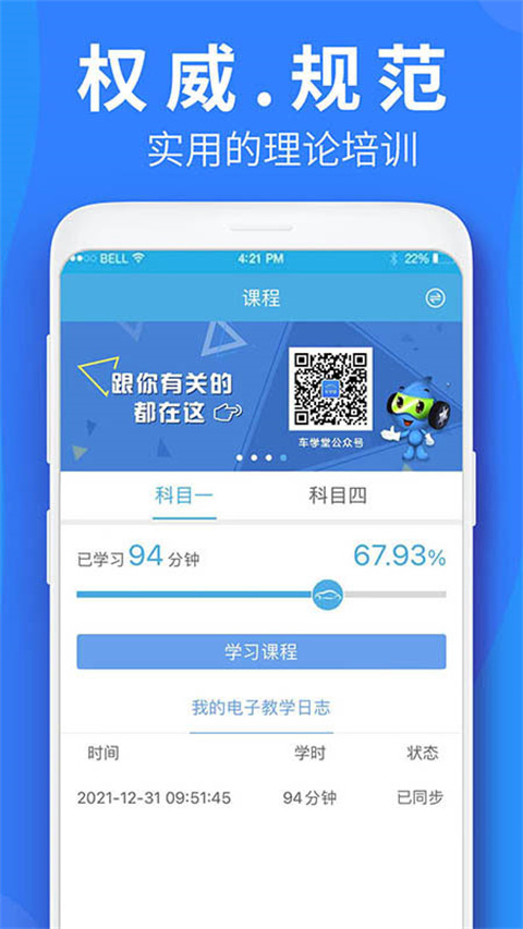 車學(xué)堂手機(jī)客戶端 v6.0.3 最新版 2