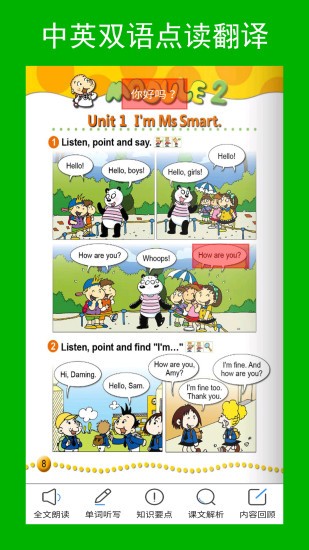 新標(biāo)準(zhǔn)英語三上點(diǎn)讀app v2.6.0 安卓版 2