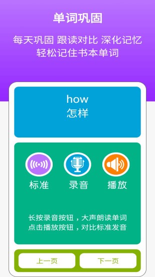 新標(biāo)準(zhǔn)英語三上點(diǎn)讀app v2.6.0 安卓版 0