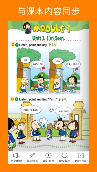 新標(biāo)準(zhǔn)英語三上點(diǎn)讀app v2.6.0 安卓版 1