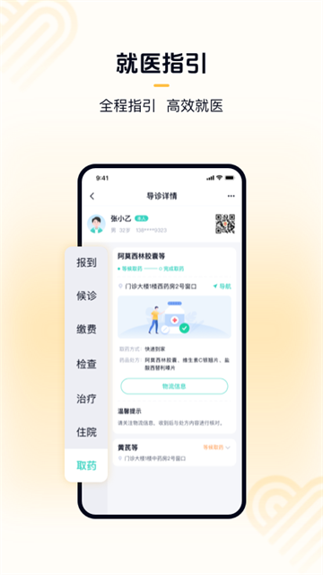 掌上華西(華醫(yī)通) v7.1.6安卓版 0