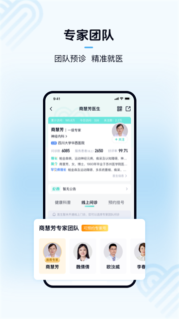 掌上華西(華醫(yī)通) v7.1.6安卓版 1