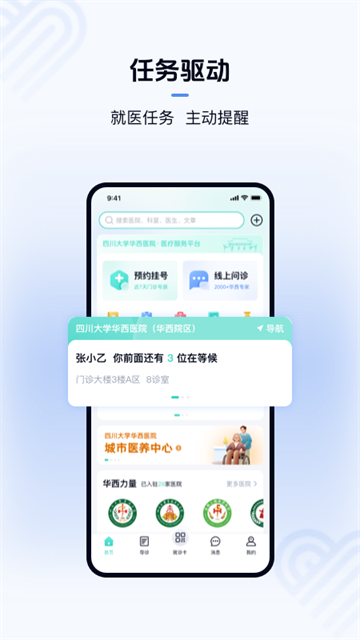 掌上華西(華醫(yī)通) v7.1.6安卓版 3