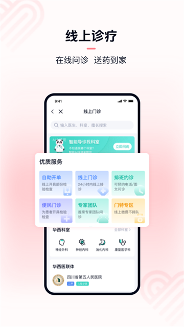 掌上華西(華醫(yī)通) v7.1.6安卓版 4
