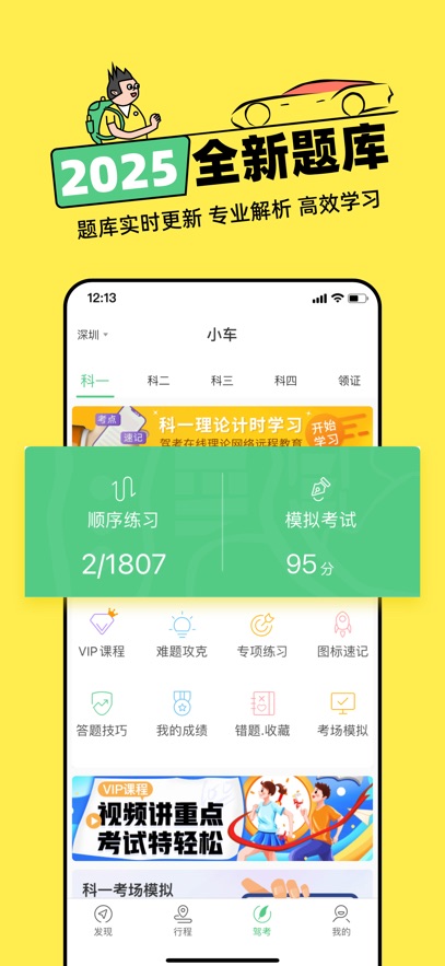 斑斑駕考 v6.4.5 安卓版 0