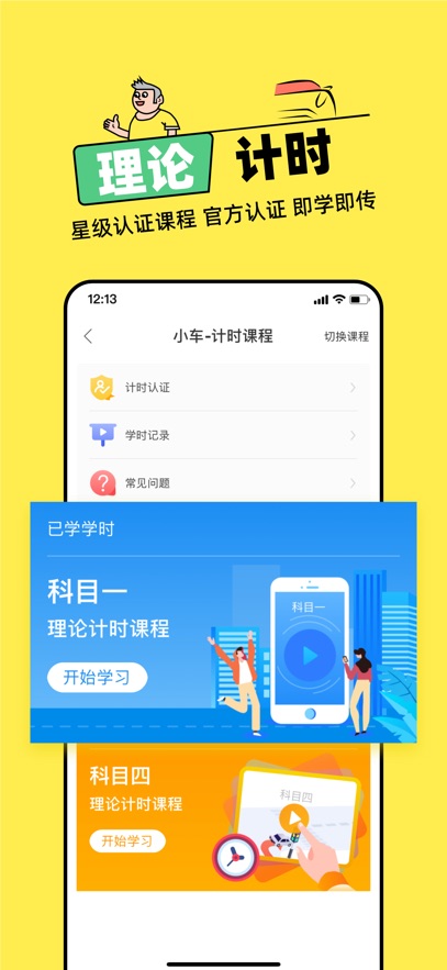 斑斑駕考 v6.4.5 安卓版 1