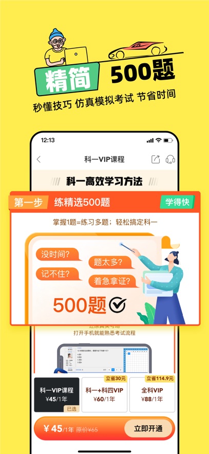 斑斑駕考 v6.4.5 安卓版 3