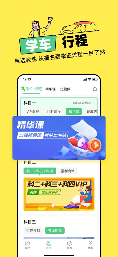 斑斑駕考 v6.4.5 安卓版 2