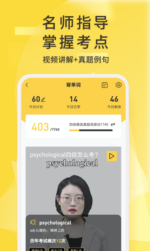 英語(yǔ)四級(jí)君手機(jī)版 v6.5.8.3 安卓版 3
