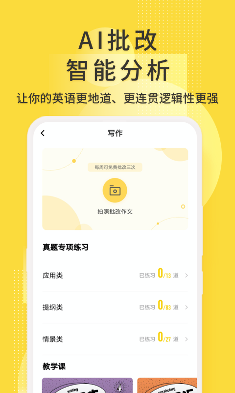 英語(yǔ)四級(jí)君手機(jī)版 v6.5.8.3 安卓版 1