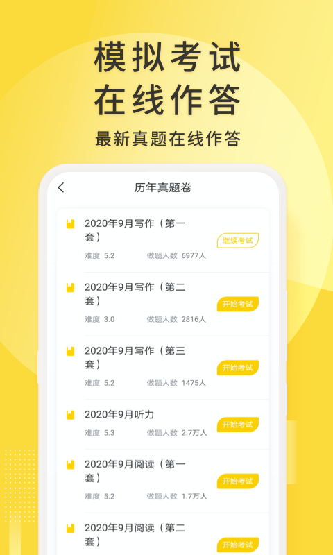 英語(yǔ)四級(jí)君手機(jī)版 v6.5.8.3 安卓版 4