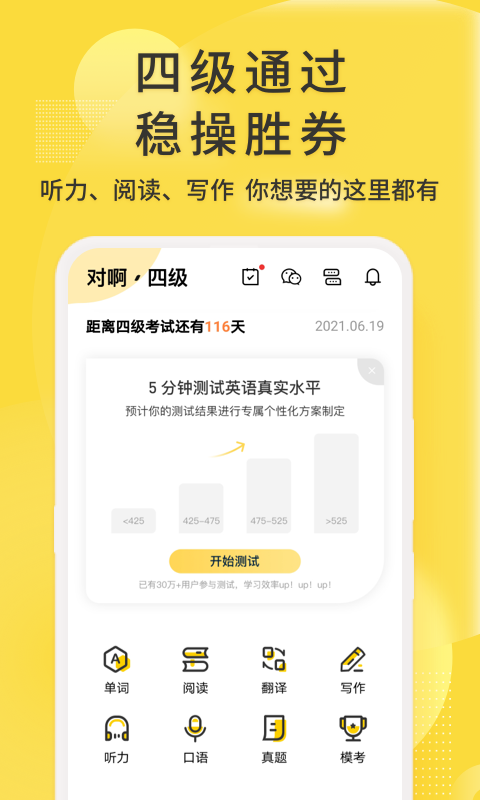 英語(yǔ)四級(jí)君手機(jī)版 v6.5.8.3 安卓版 2