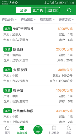 肉交所手機(jī)版(肉類商品交易平臺(tái)) v1.92安卓版 2