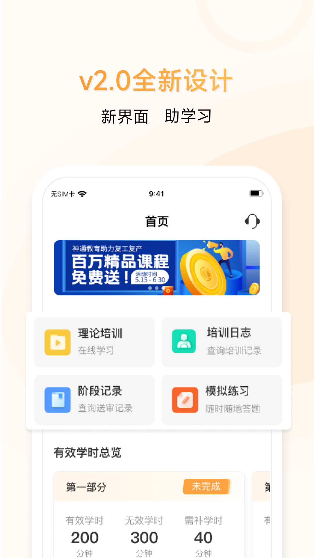 神通e學(xué)車學(xué)員app v2.1.4 安卓版 1