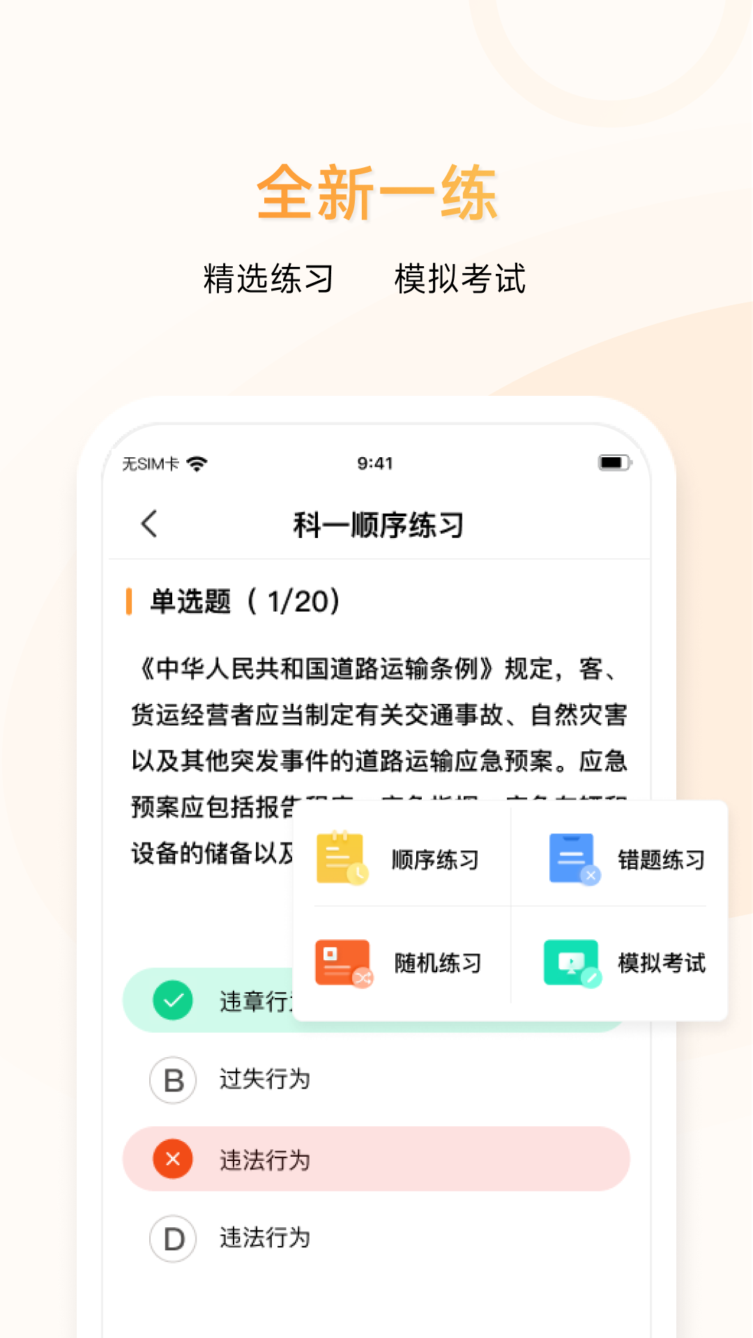 神通e學(xué)車學(xué)員app v2.1.4 安卓版 3