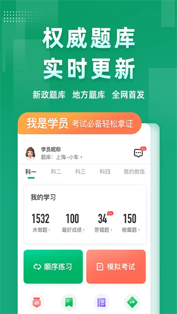 超級教練學(xué)員端(駕培管理軟件) v6.3.8 安卓版 0