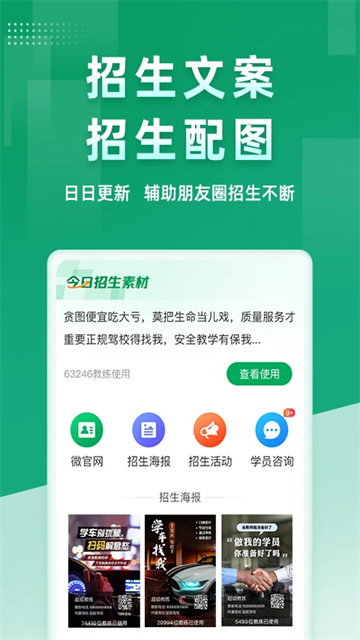 超級教練學(xué)員端(駕培管理軟件) v6.3.8 安卓版 1