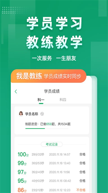 超級教練學(xué)員端(駕培管理軟件) v6.3.8 安卓版 2