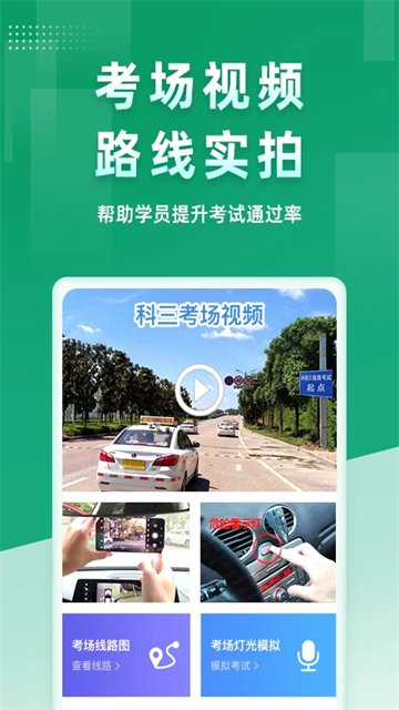 超級教練學(xué)員端(駕培管理軟件) v6.3.8 安卓版 3