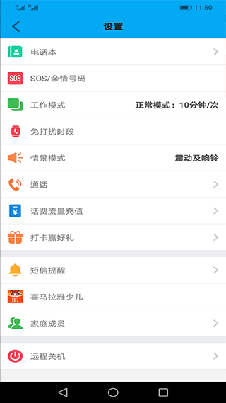 優(yōu)麥希電話手表(安全守護(hù)) v5.3.8 安卓版 1