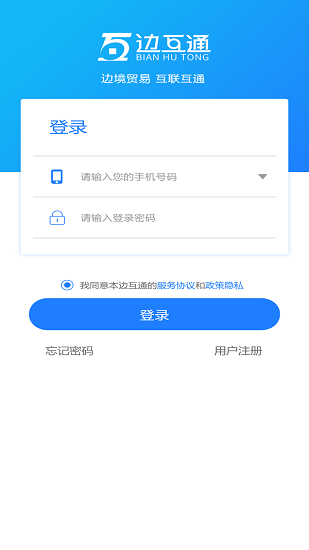 邊互通最新版 v1.5.3 安卓版 0
