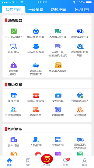 邊互通最新版 v1.5.3 安卓版 2