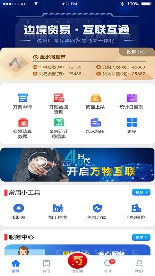 邊互通最新版 v1.5.3 安卓版 1