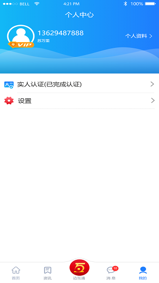 邊互通最新版 v1.5.3 安卓版 3