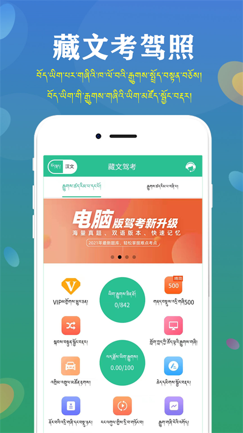 藏文駕考app v5.3.4 安卓版 3