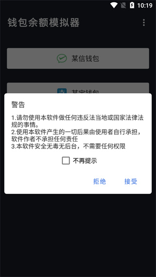 錢(qián)包模擬器 v1.7 1
