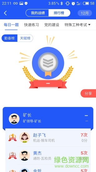 礦燈學(xué)院最新版本 v2.0.3 安卓版 2