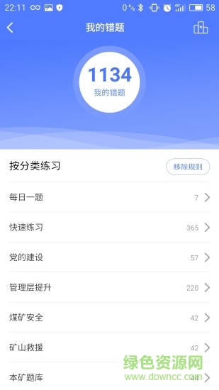 礦燈學(xué)院最新版本 v2.0.3 安卓版 0