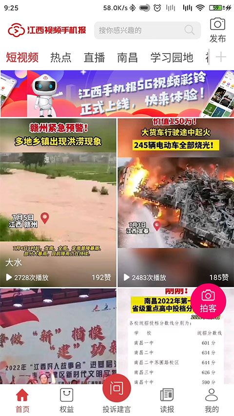 江西視頻手機報官方版(原橙視頻) v3.0.1 安卓版 2