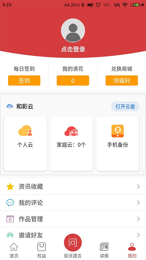 江西視頻手機報官方版(原橙視頻) v3.0.1 安卓版 0