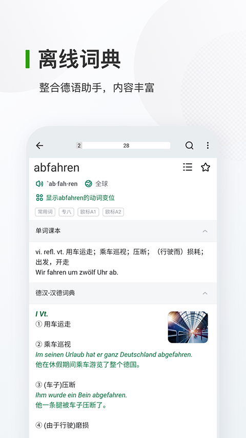 背德語(yǔ)單詞軟件(德語(yǔ)背單詞) v25.9.1 安卓版 2
