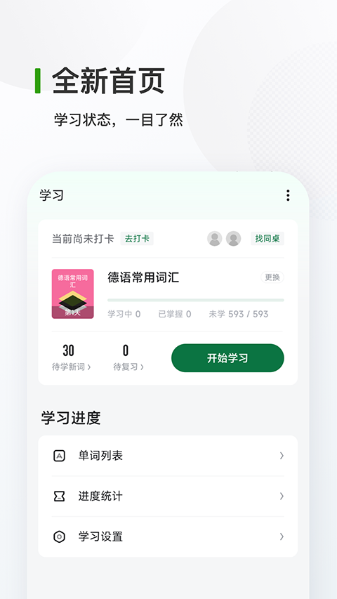 背德語(yǔ)單詞軟件(德語(yǔ)背單詞) v25.9.1 安卓版 4