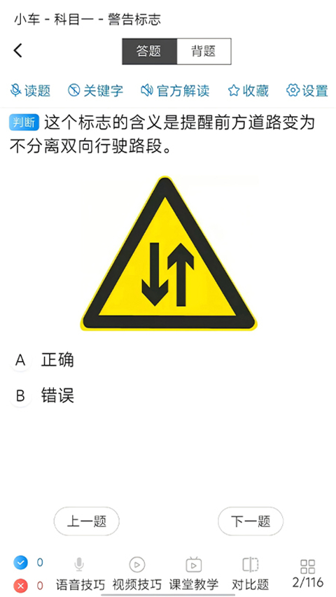 全安一點通 v8.3.36 安卓最新版 1